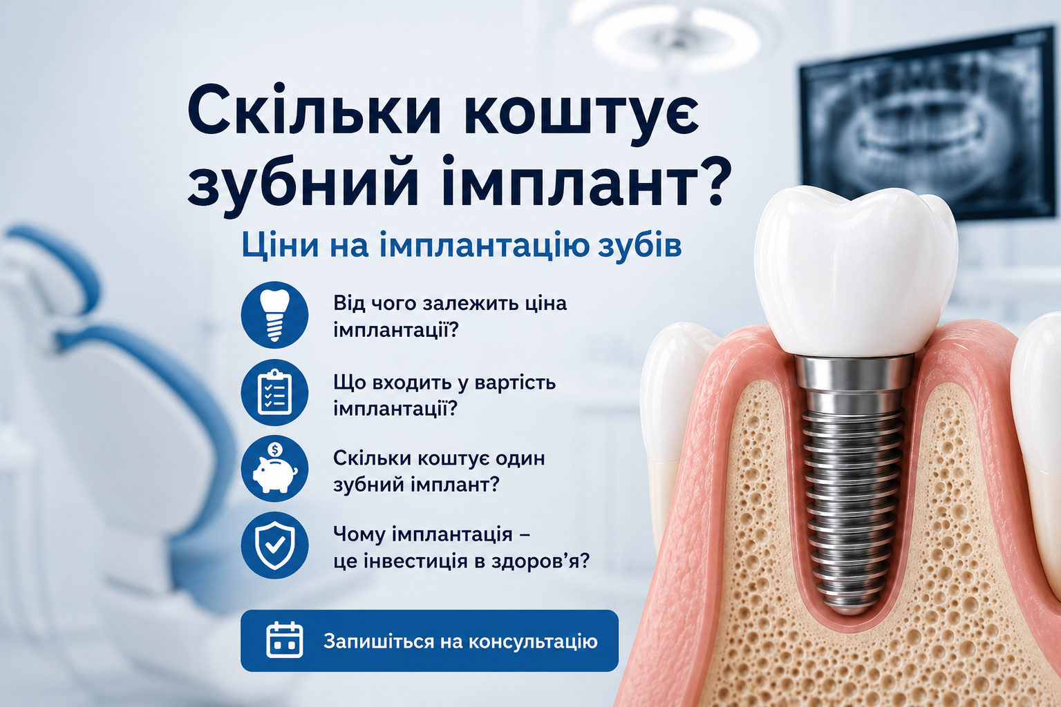 Ціна імплантації зубів: скільки коштує один зубний імплант?